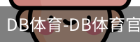 db体育